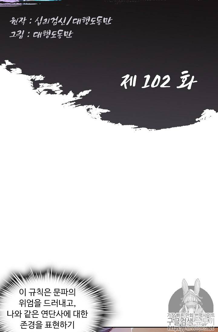 Retry: 다시 한번 최강 신선으로 102화 2
