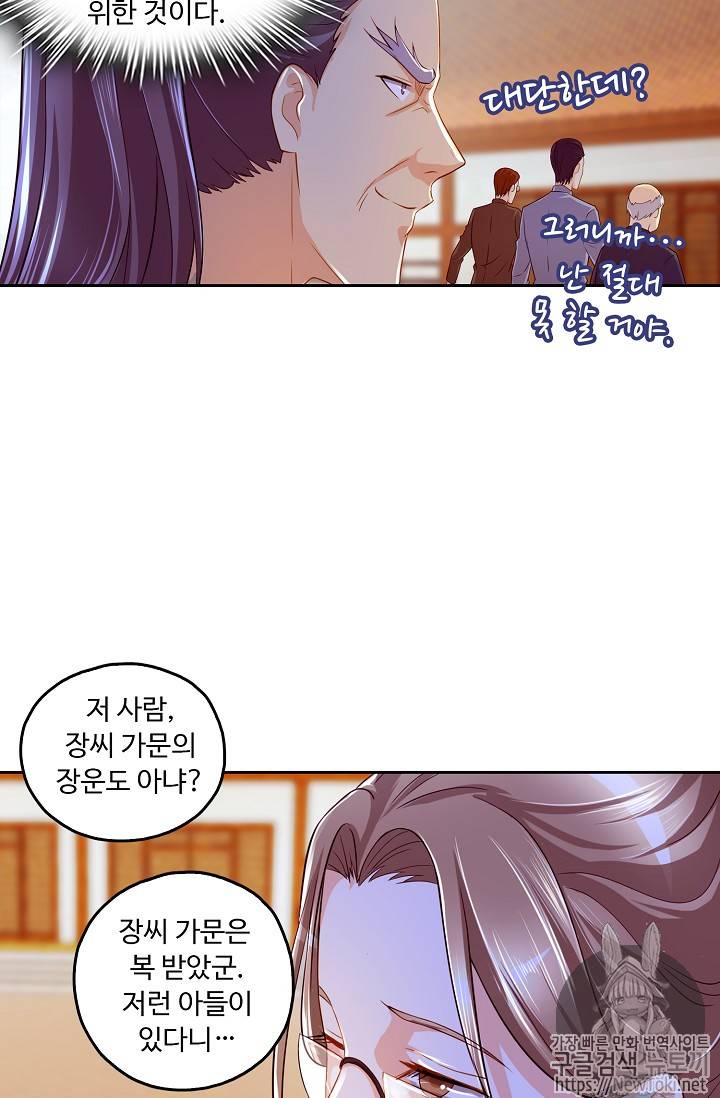 Retry: 다시 한번 최강 신선으로 102화 3
