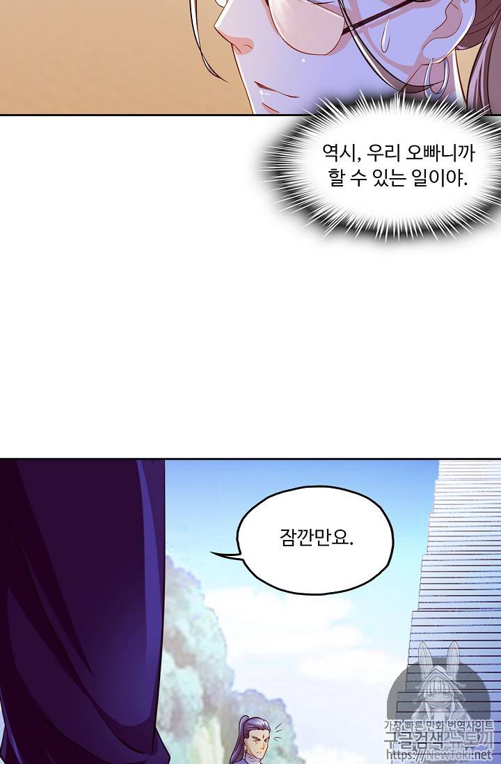 Retry: 다시 한번 최강 신선으로 102화 4