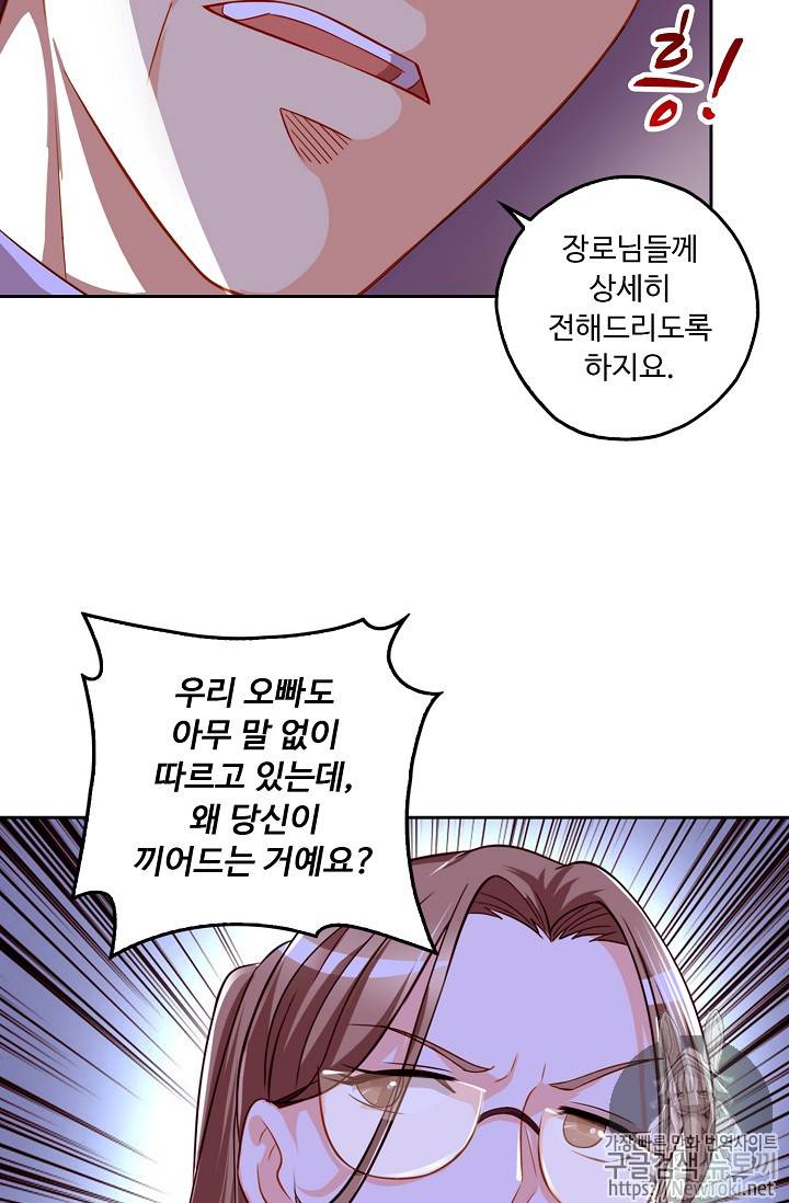 Retry: 다시 한번 최강 신선으로 102화 8