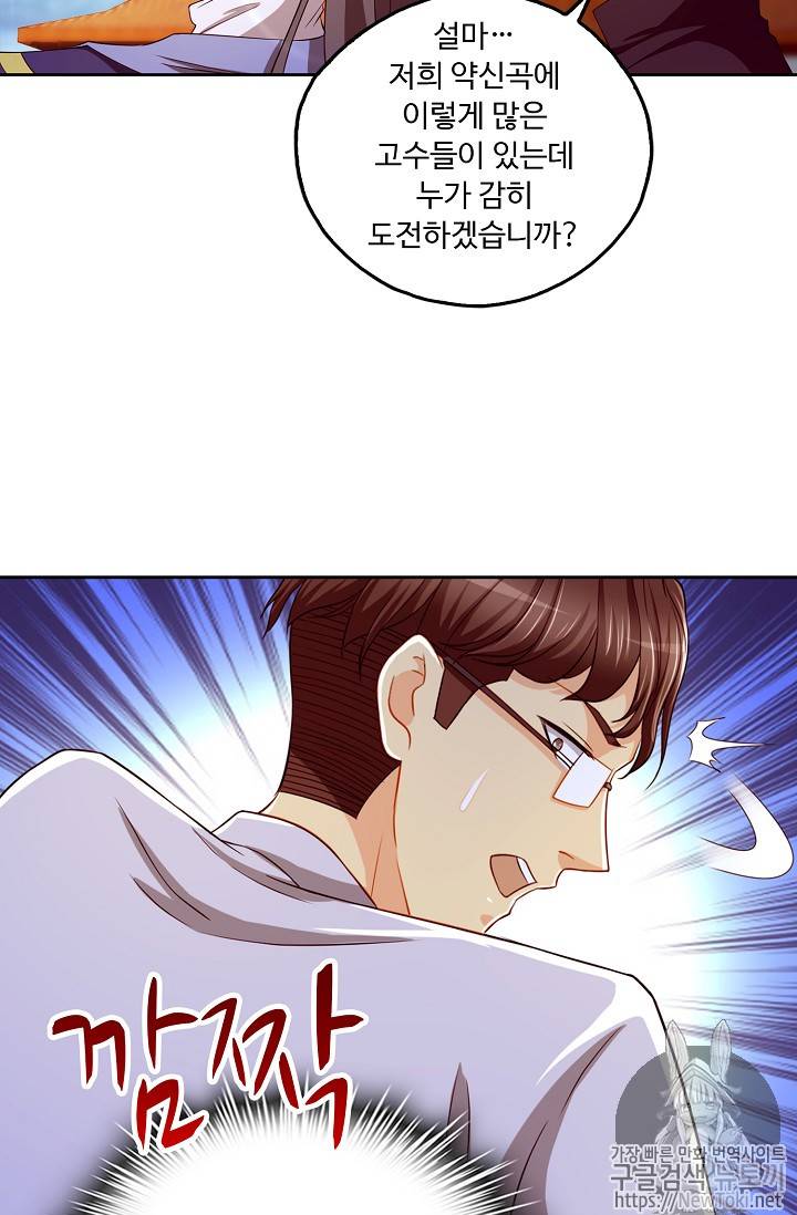 Retry: 다시 한번 최강 신선으로 102화 13