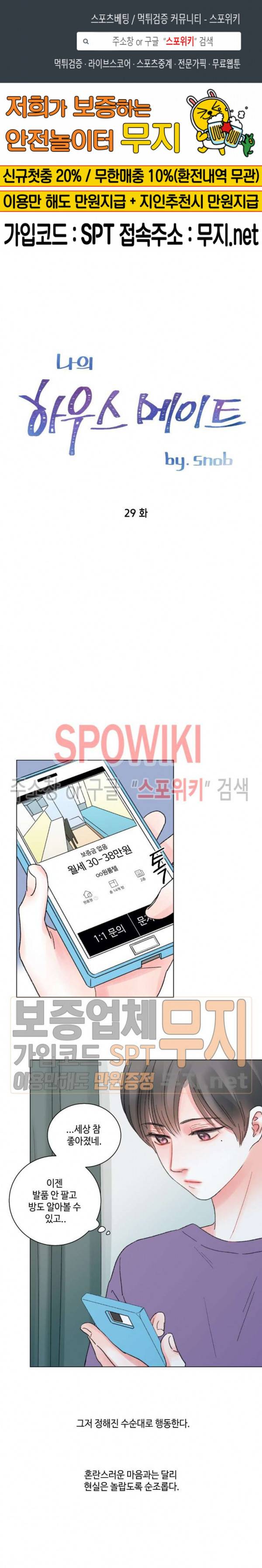 나의 하우스메이트 29화 1
