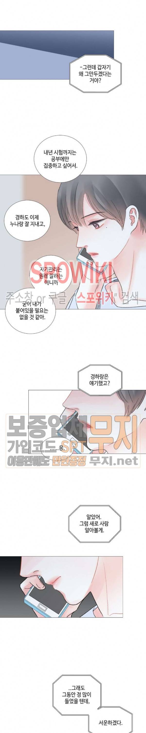 나의 하우스메이트 29화 2