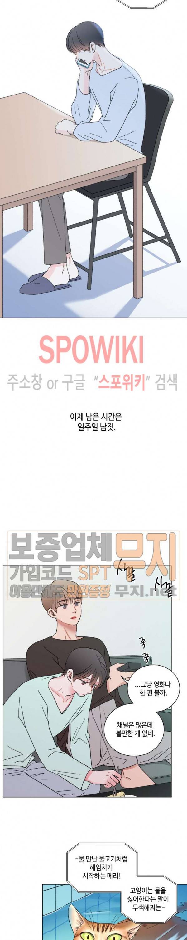나의 하우스메이트 29화 3