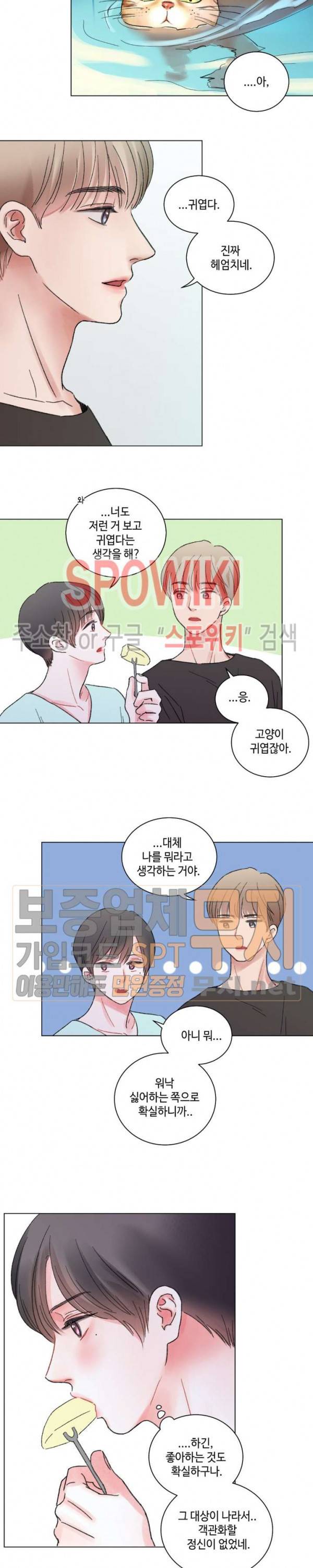 나의 하우스메이트 29화 4
