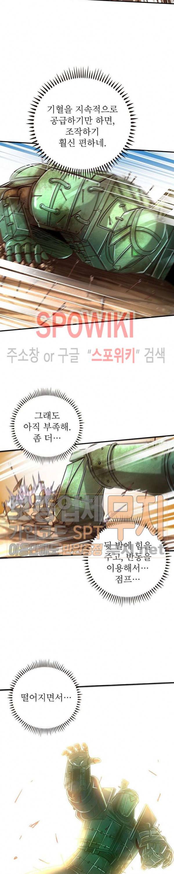 소르골 전기 - 천년전쟁 84화 2