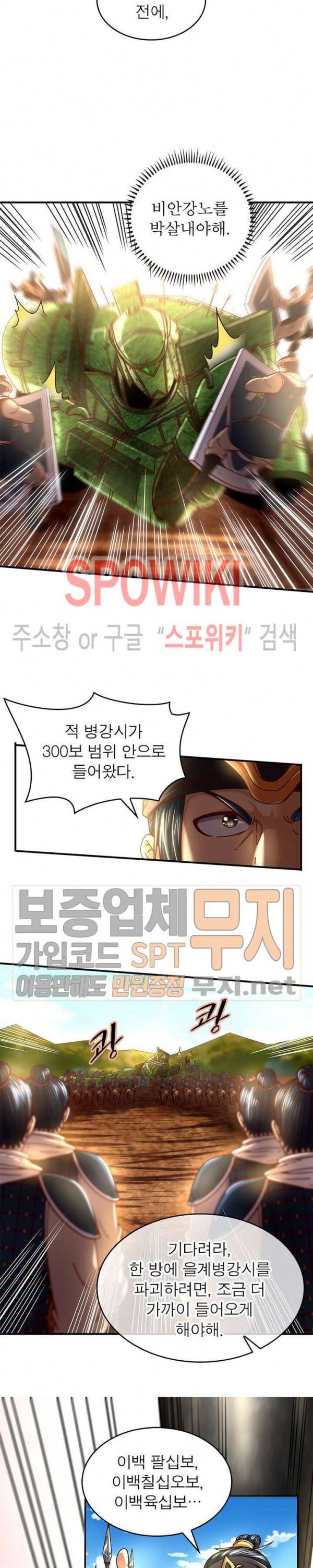 소르골 전기 - 천년전쟁 84화 4