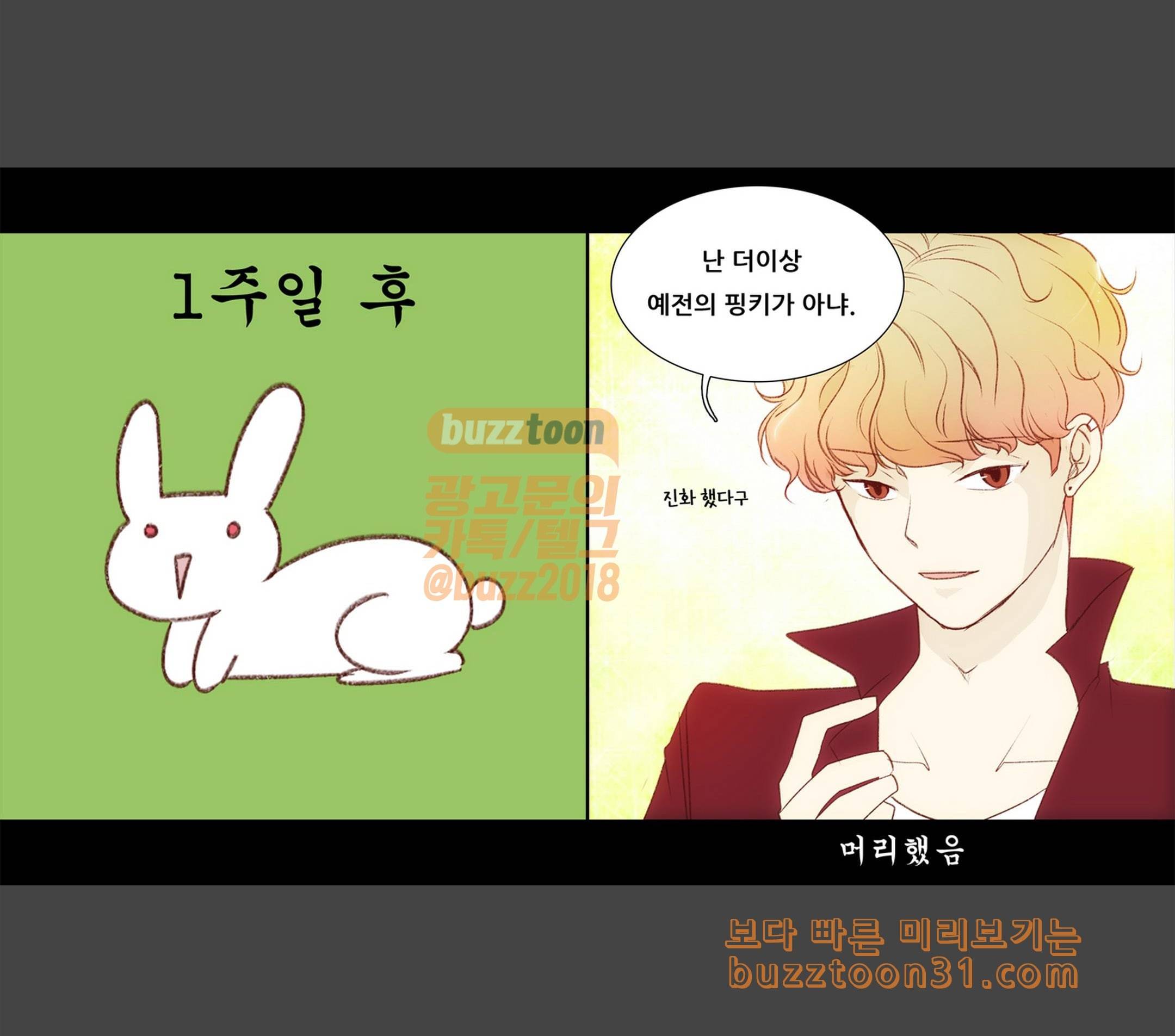 내 여자친구는 상남자 142 괜찮아 1