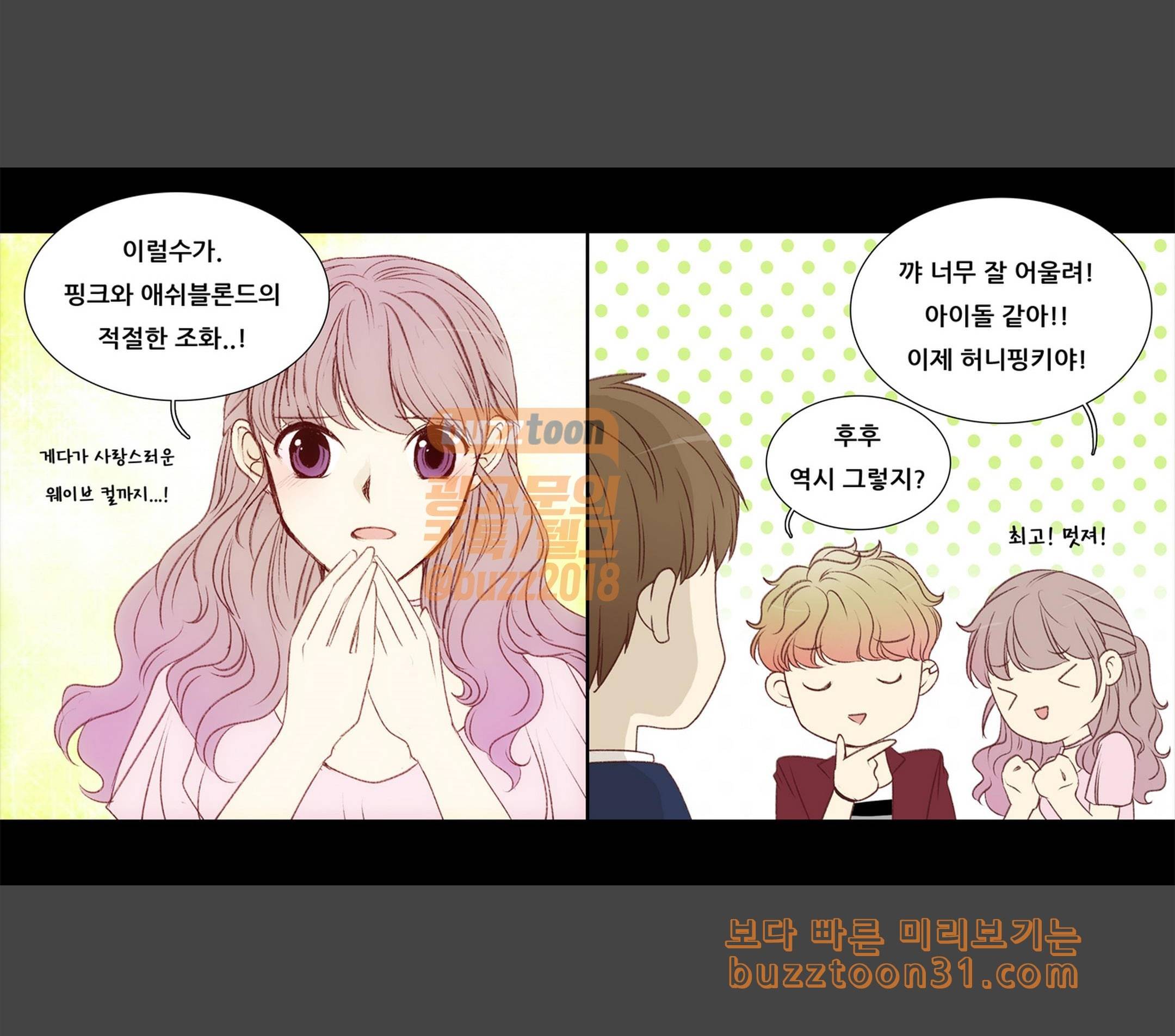 내 여자친구는 상남자 142 괜찮아 2
