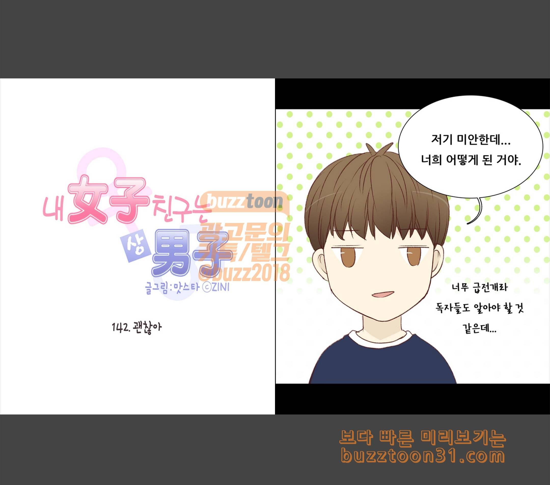 내 여자친구는 상남자 142 괜찮아 3