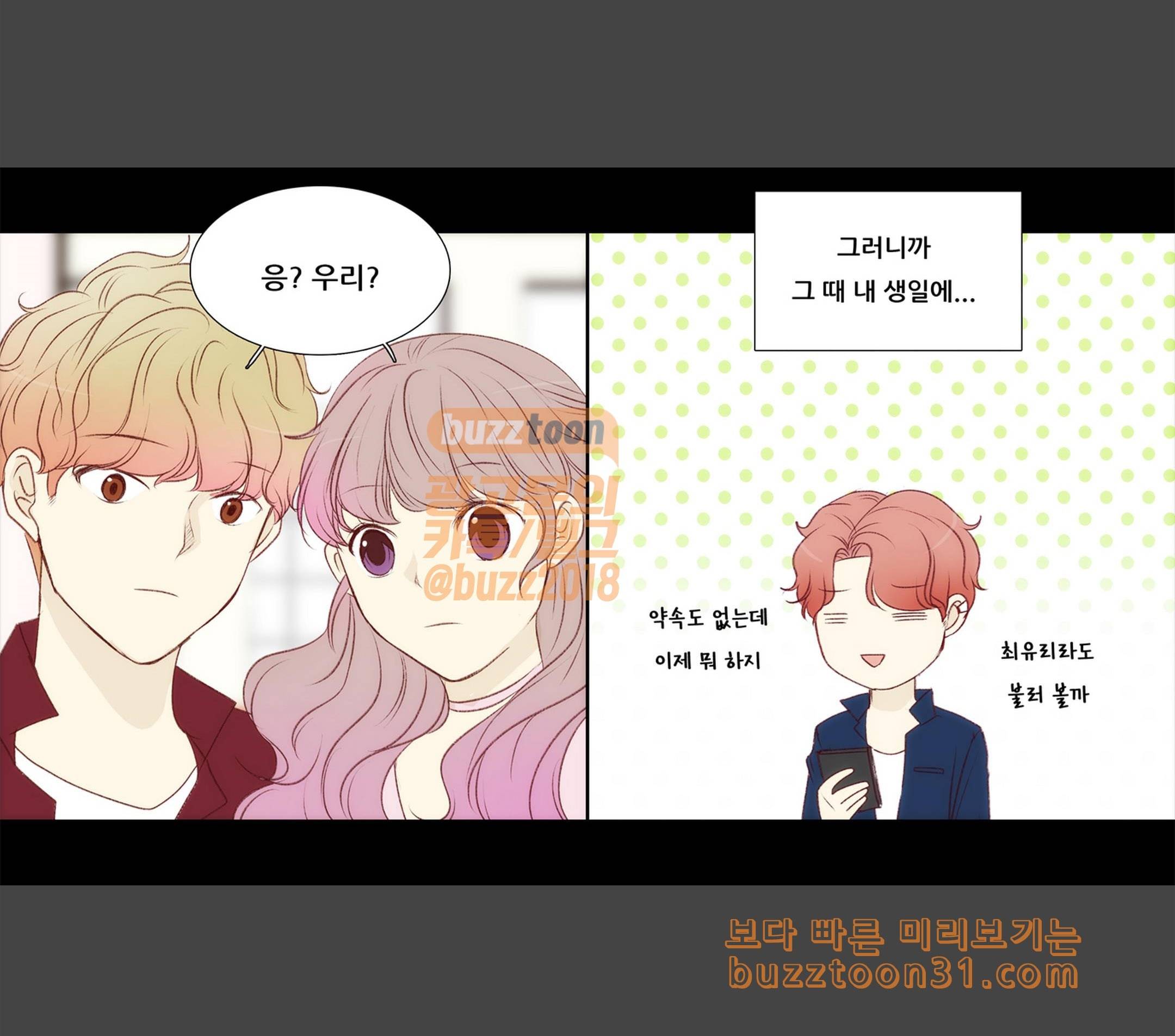 내 여자친구는 상남자 142 괜찮아 4
