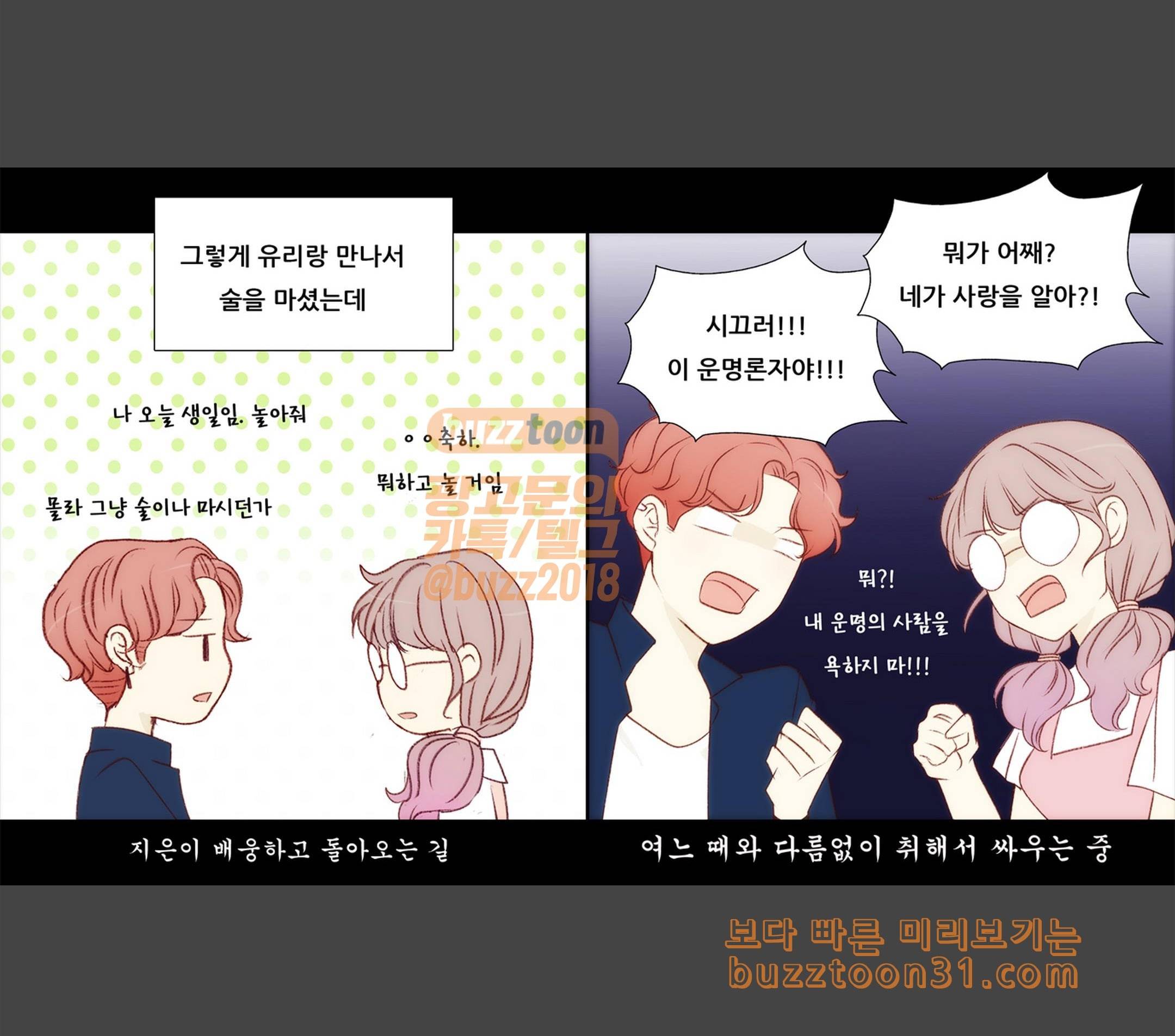 내 여자친구는 상남자 142 괜찮아 5