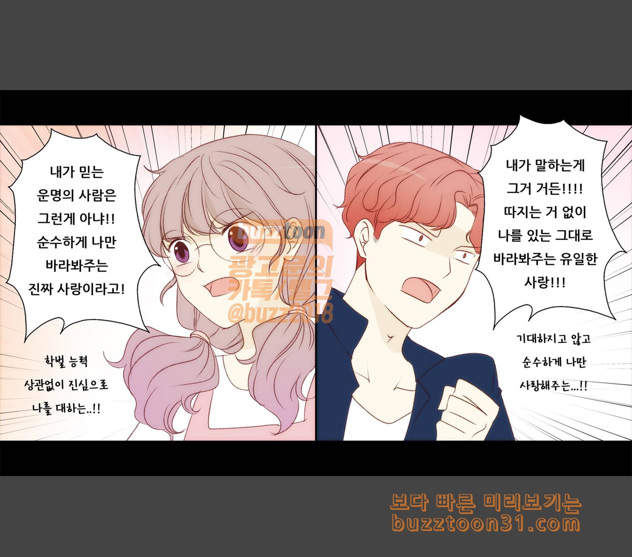 내 여자친구는 상남자 142 괜찮아 6