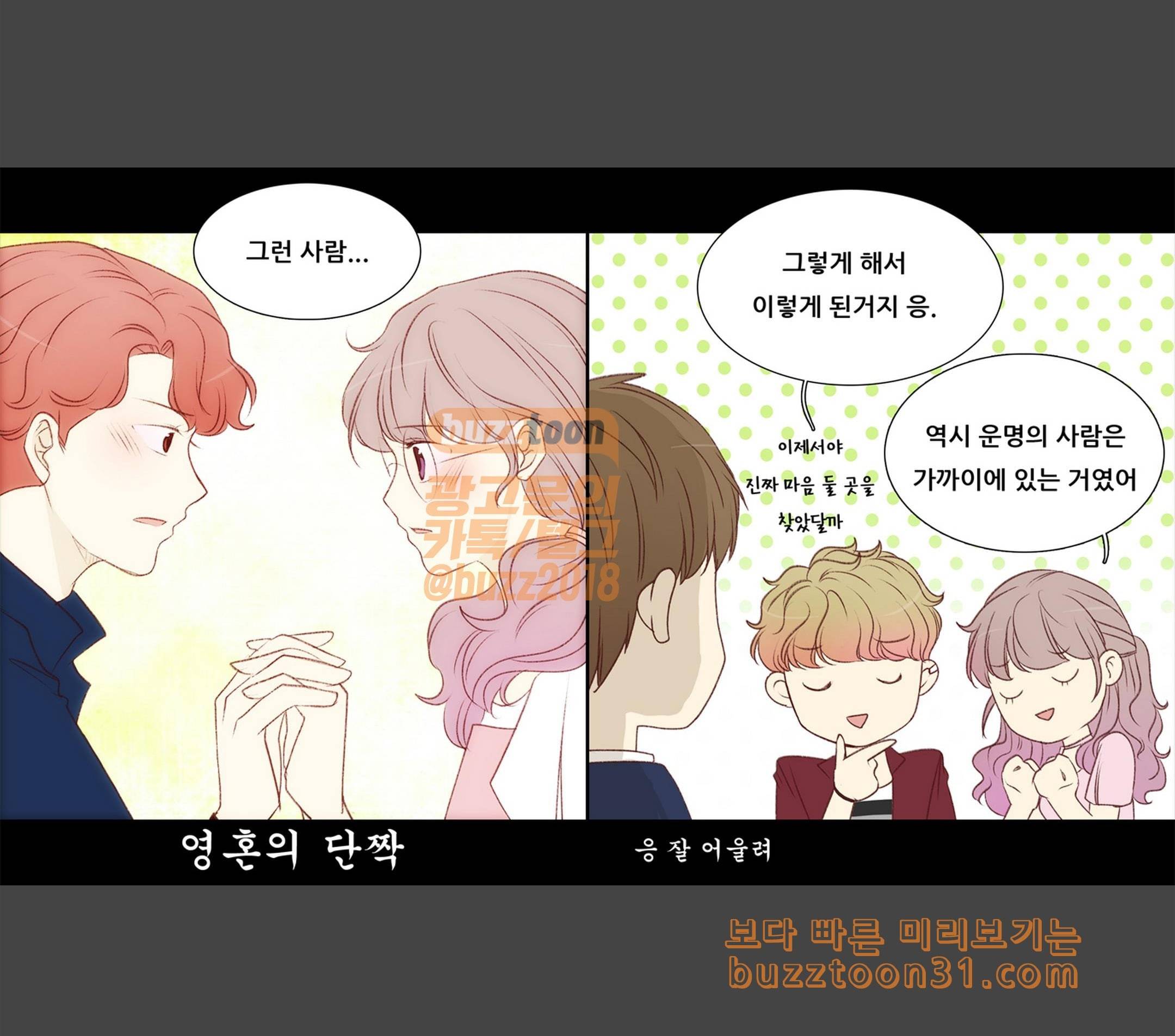 내 여자친구는 상남자 142 괜찮아 7