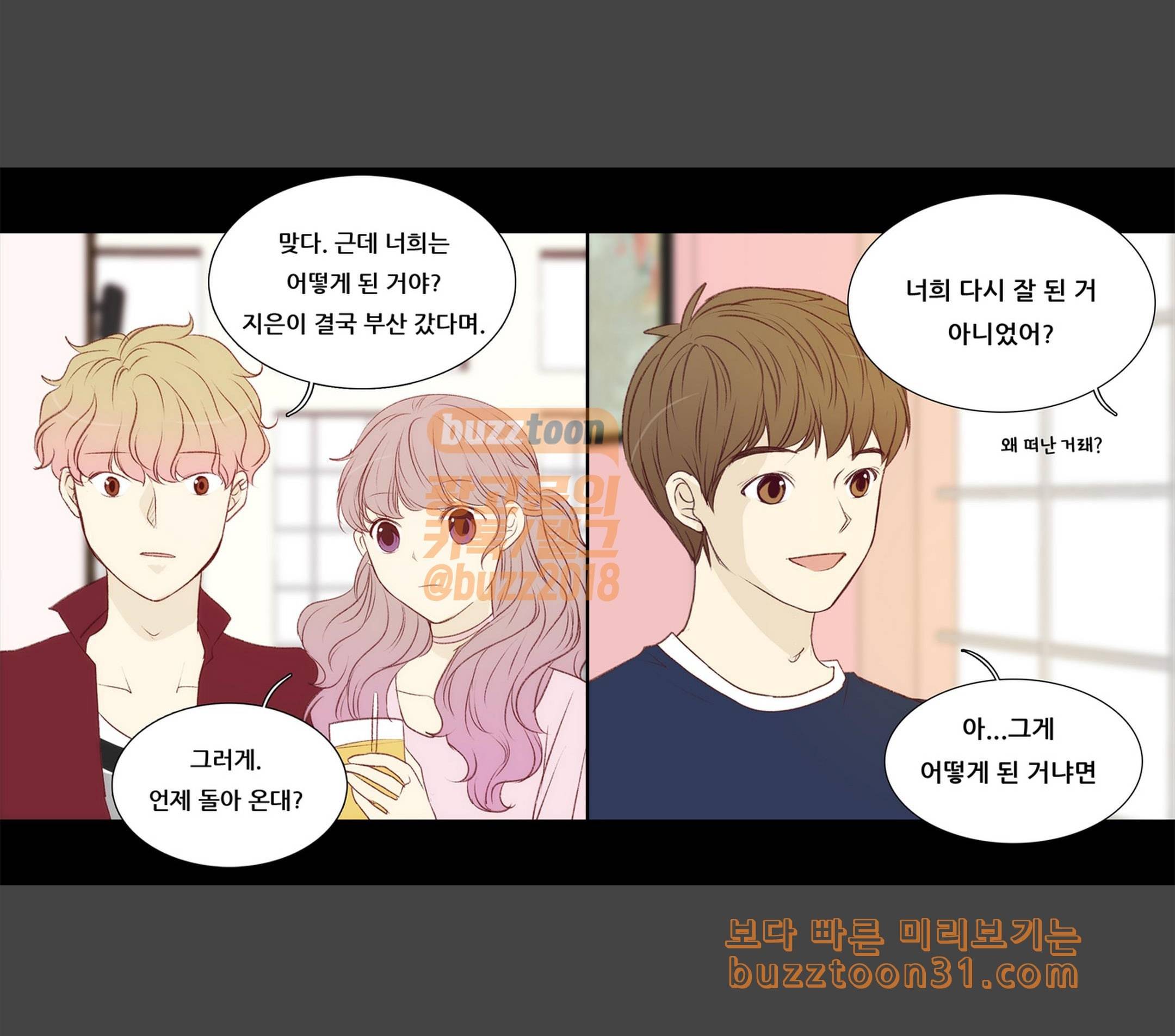내 여자친구는 상남자 142 괜찮아 8