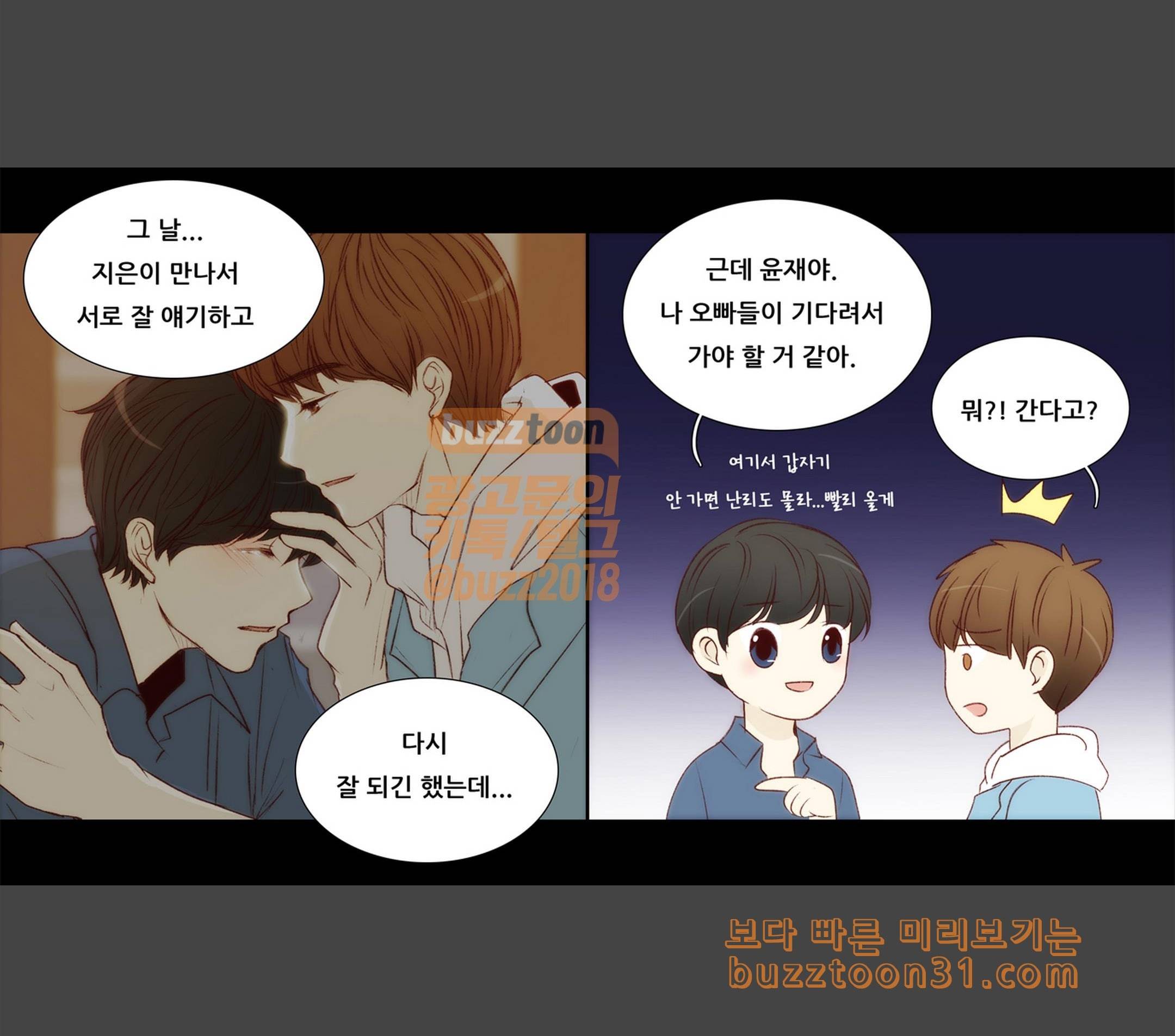 내 여자친구는 상남자 142 괜찮아 9