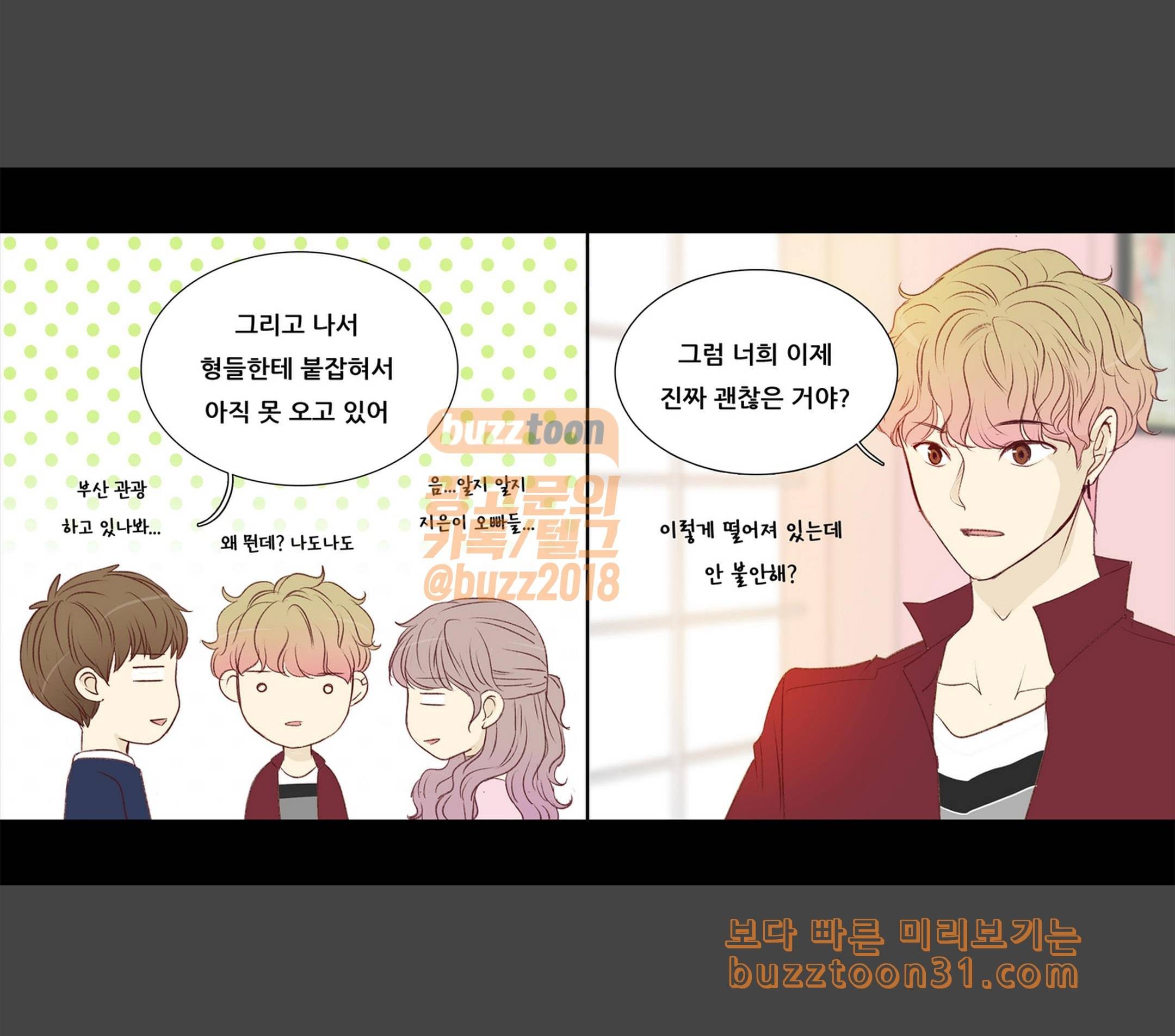 내 여자친구는 상남자 142 괜찮아 10