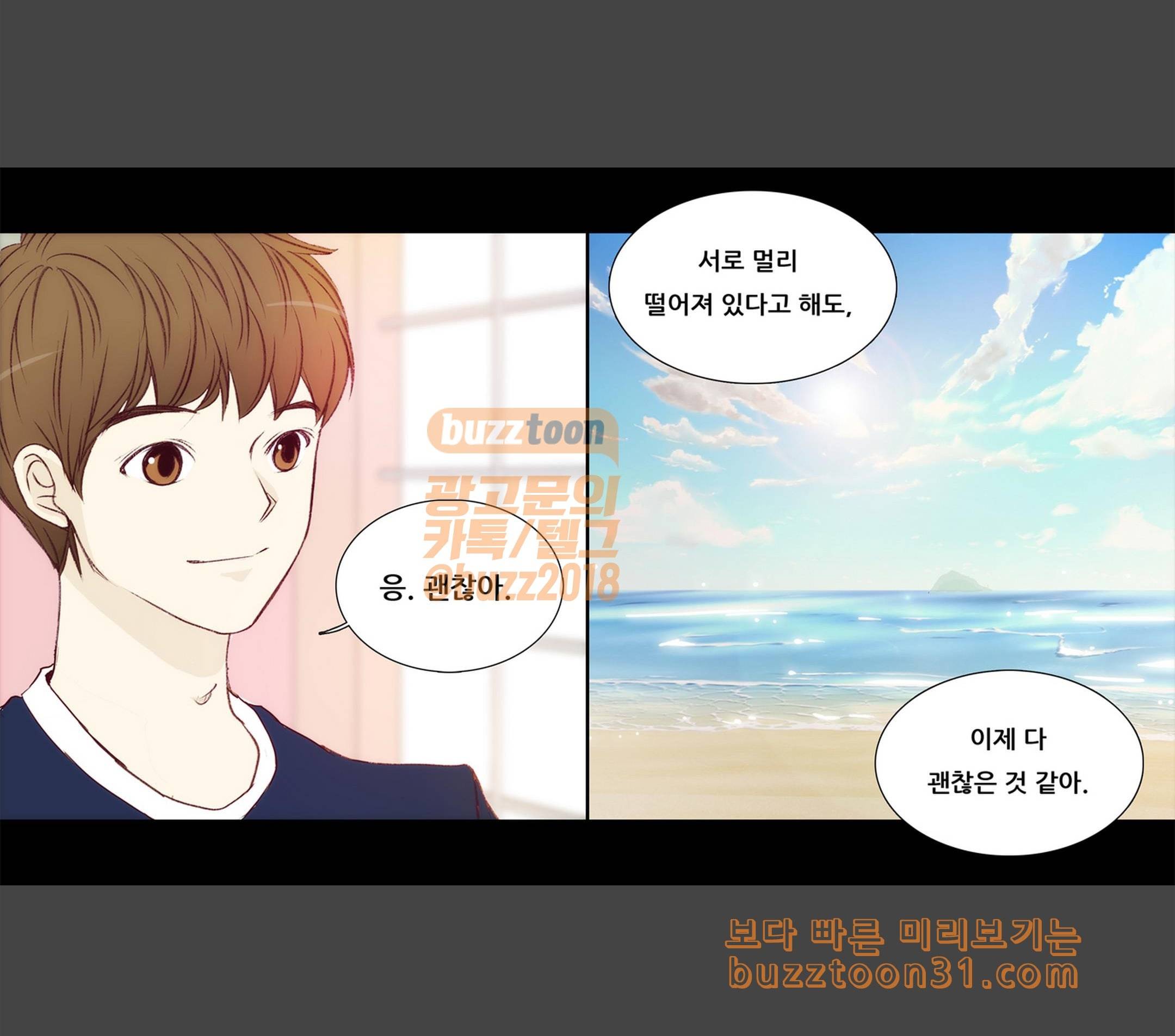 내 여자친구는 상남자 142 괜찮아 11