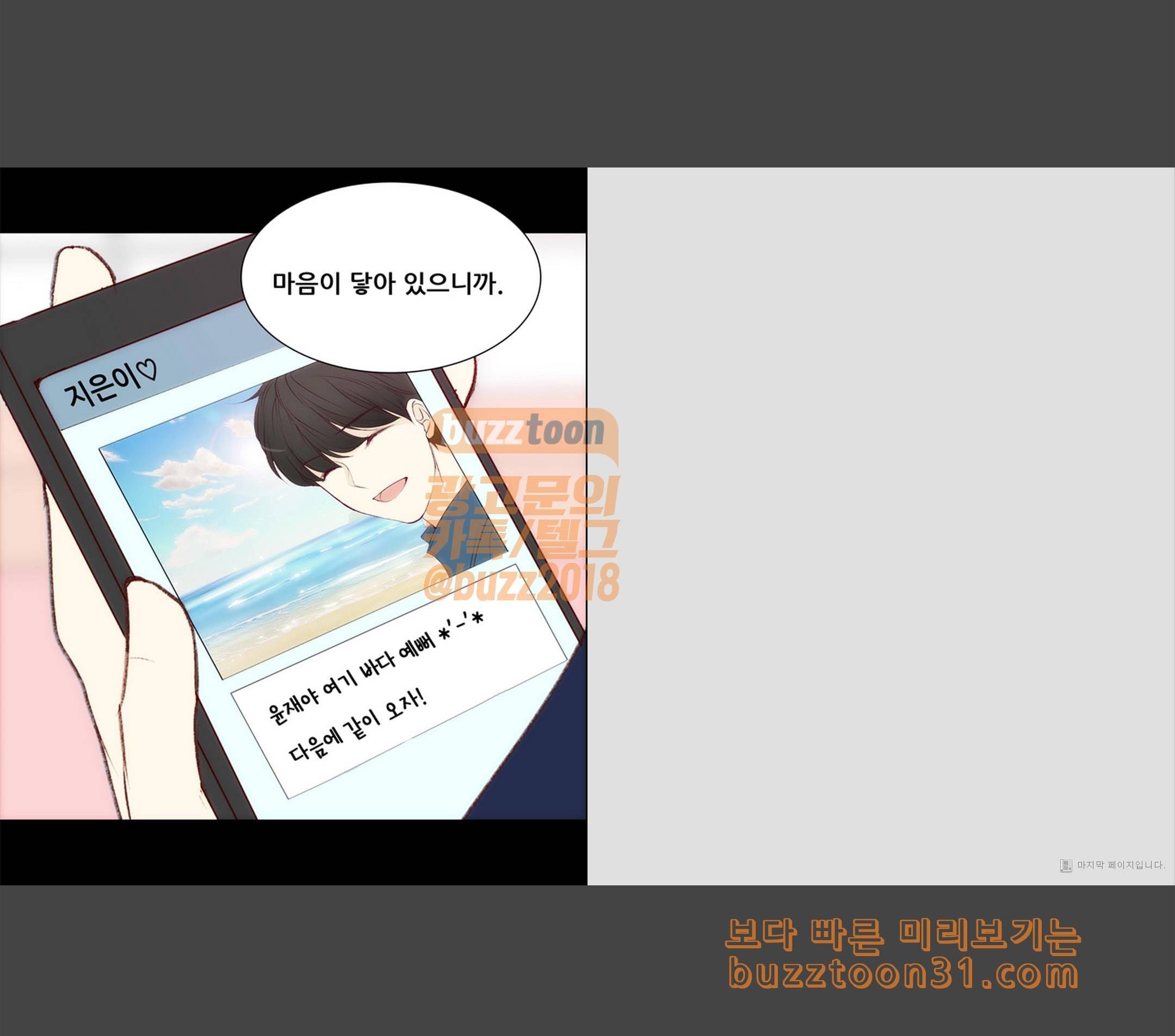 내 여자친구는 상남자 142 괜찮아 12