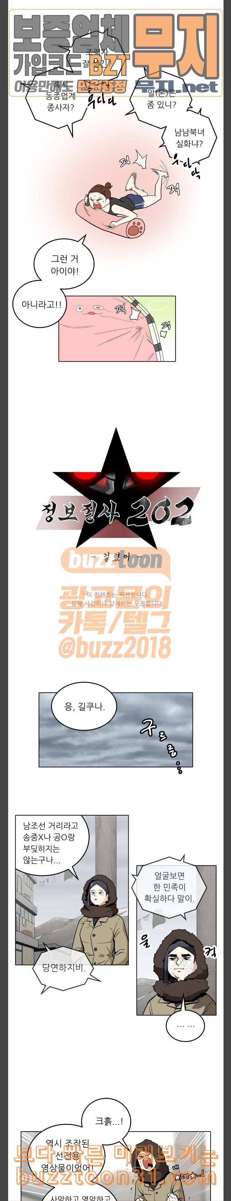정보전사 202 걸렸어 7