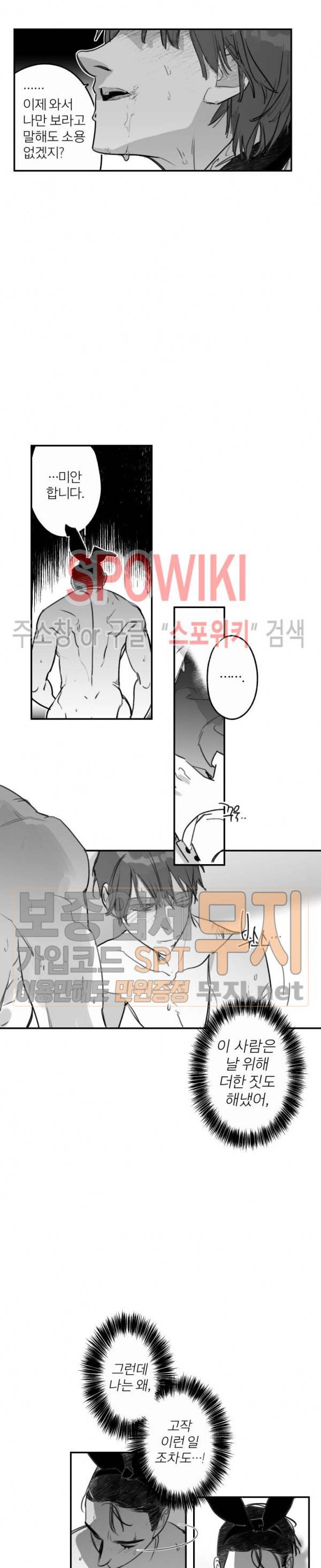 동거인 68화 2