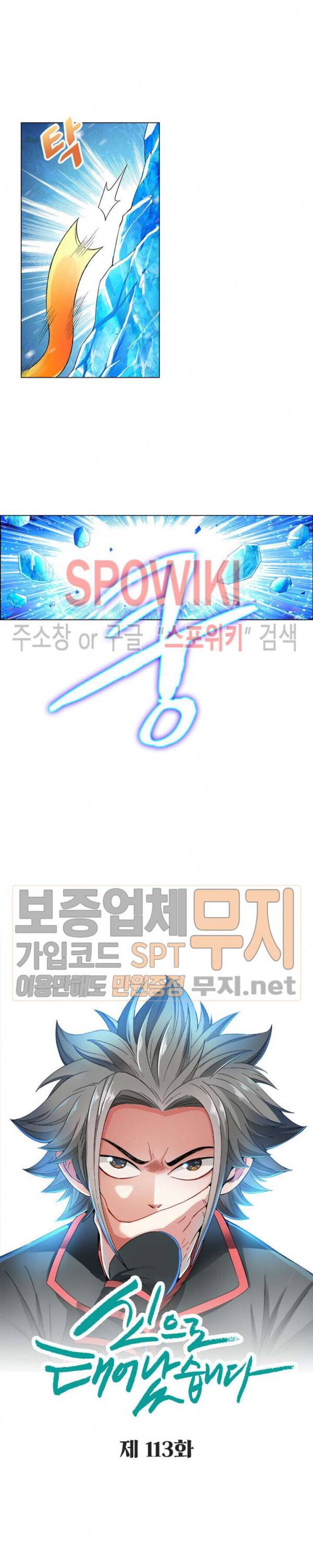 신으로 태어났습니다 113화 4