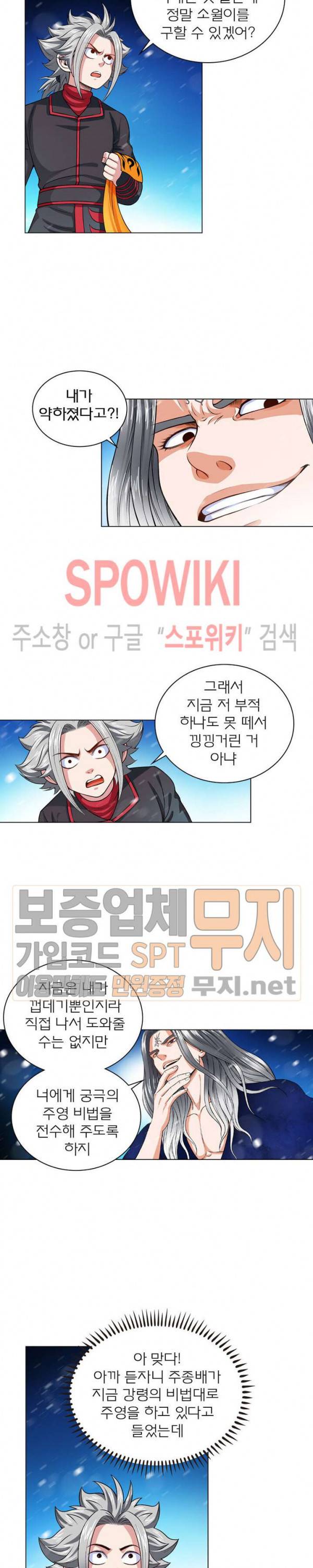 신으로 태어났습니다 113화 6