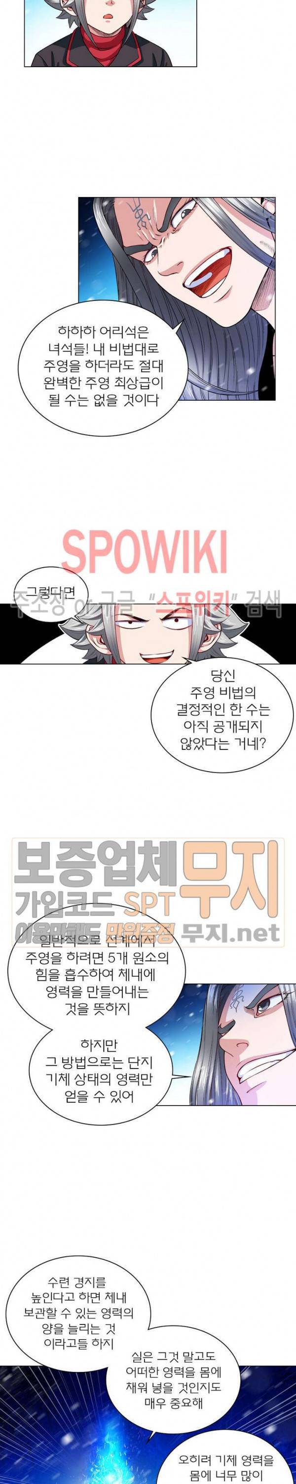신으로 태어났습니다 113화 7
