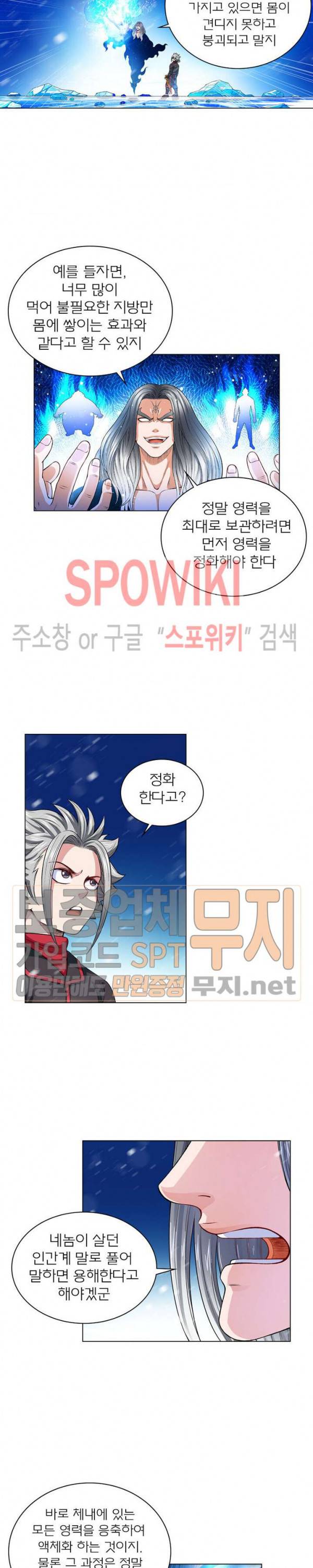 신으로 태어났습니다 113화 8