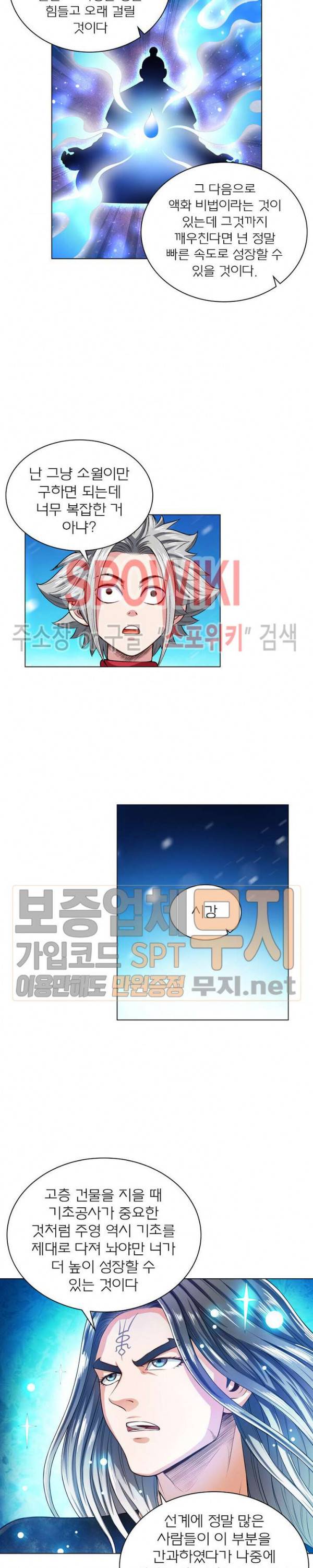 신으로 태어났습니다 113화 9