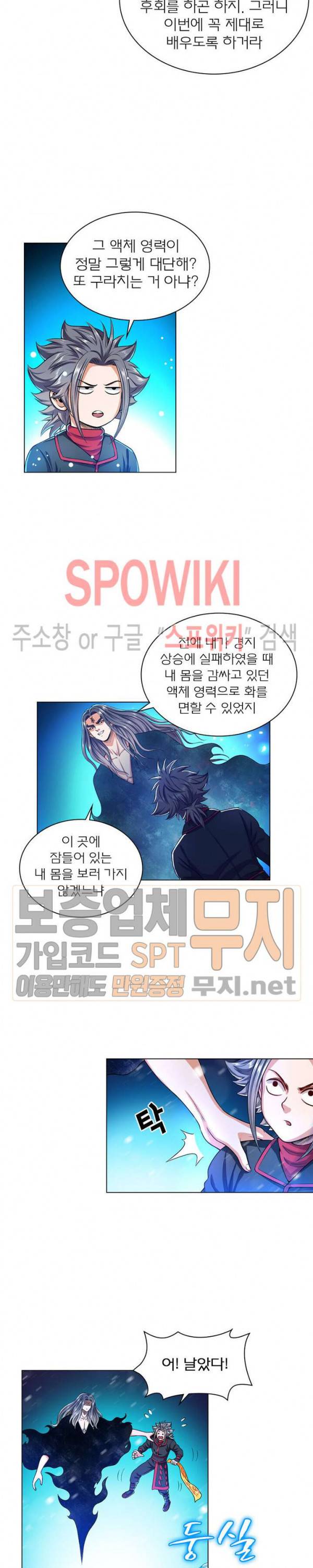 신으로 태어났습니다 113화 10