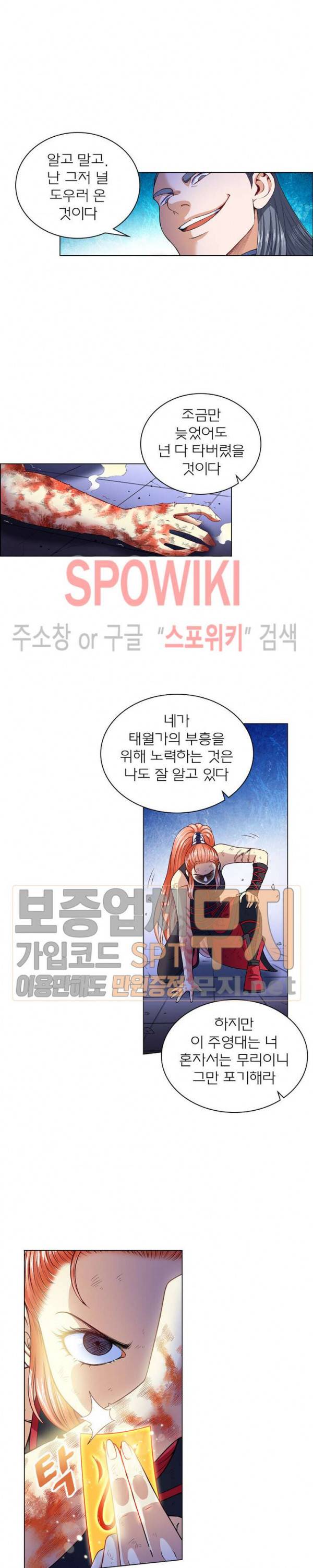 신으로 태어났습니다 113화 16