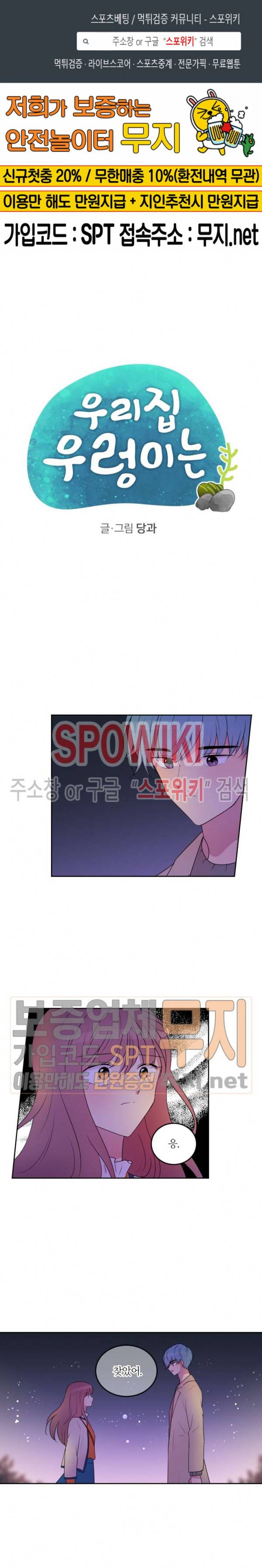 우리 집 우렁이는 91화 1