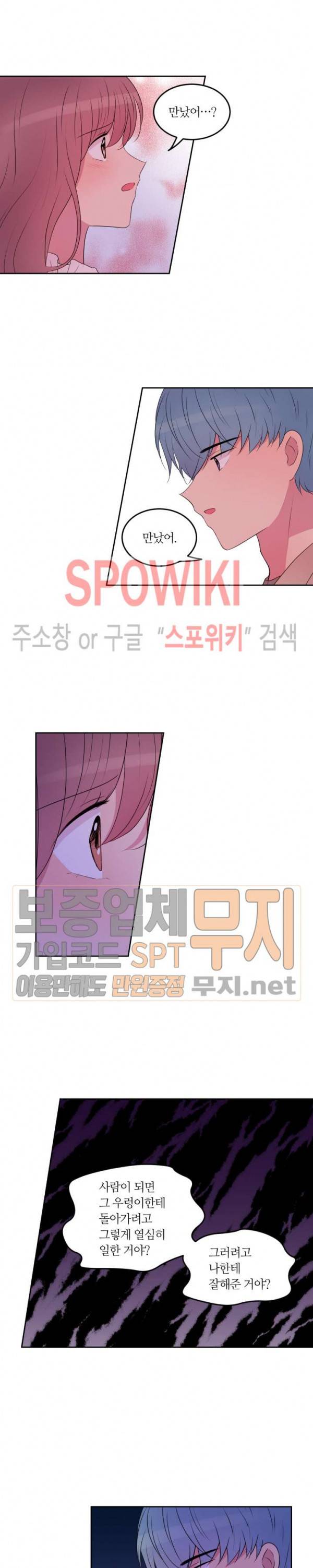 우리 집 우렁이는 91화 2