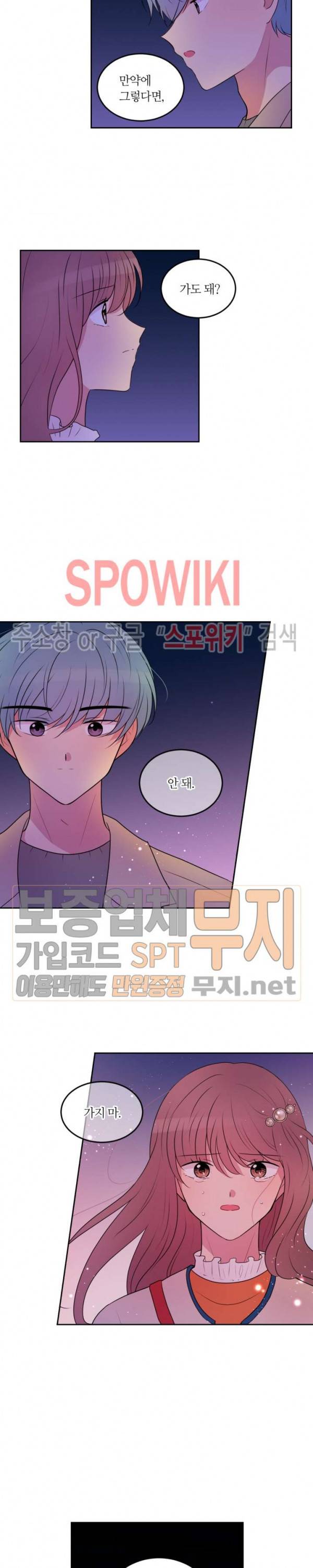 우리 집 우렁이는 91화 3