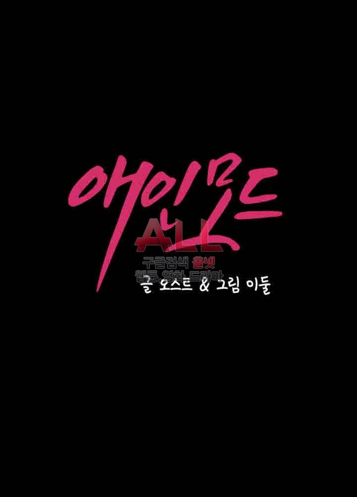 애인모드 14화 4