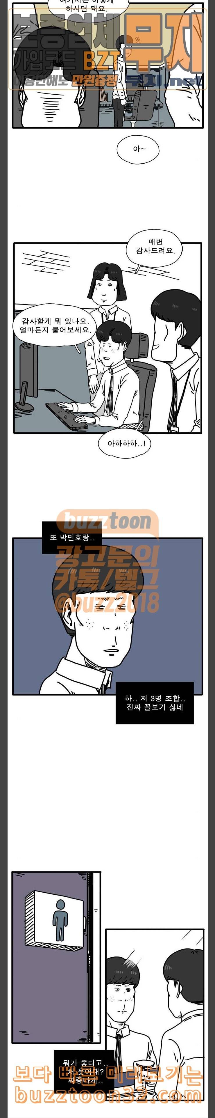 어글리 피플즈 24화 2
