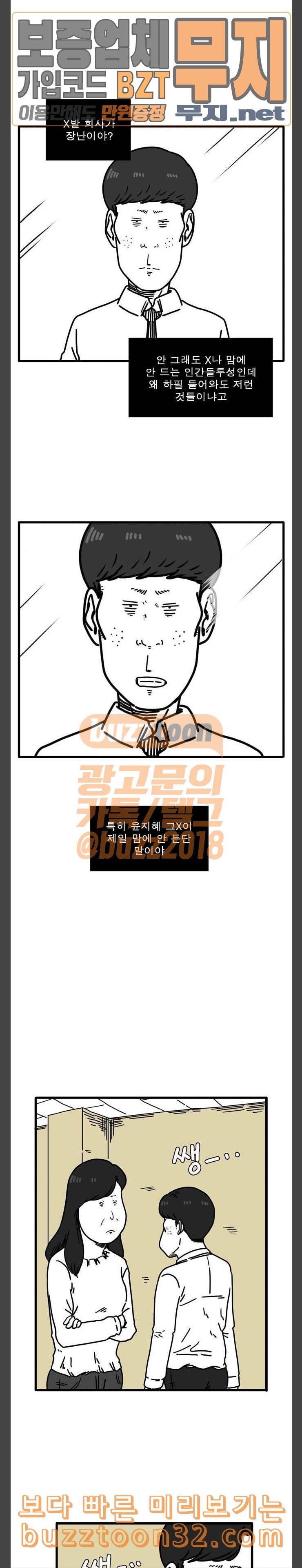어글리 피플즈 24화 3