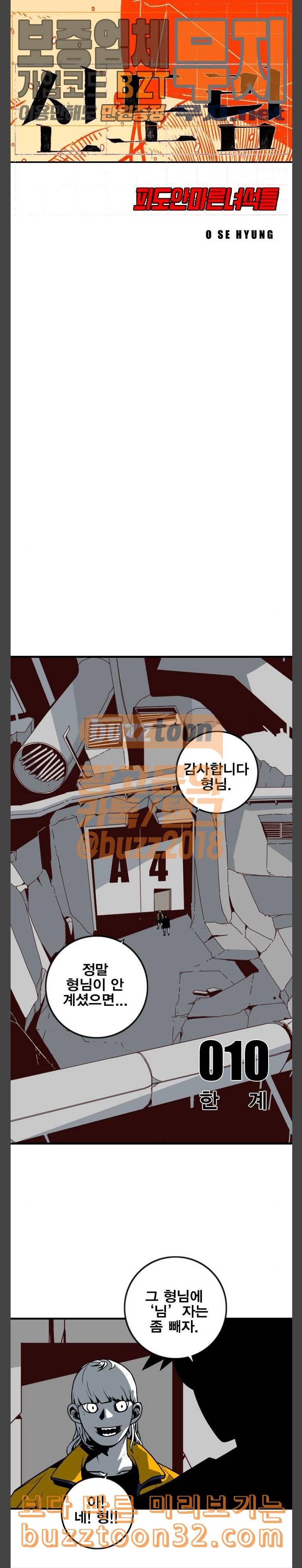 신도림 시즌2 10 한계 3