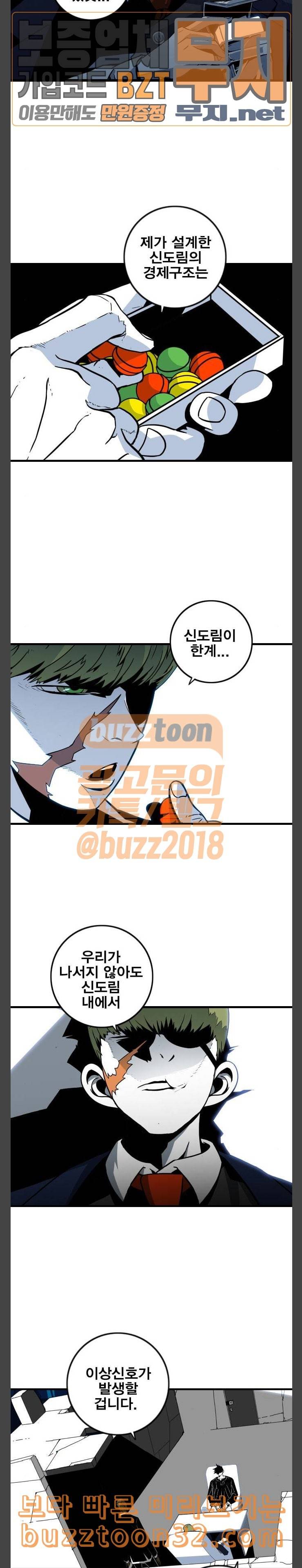 신도림 시즌2 10 한계 21