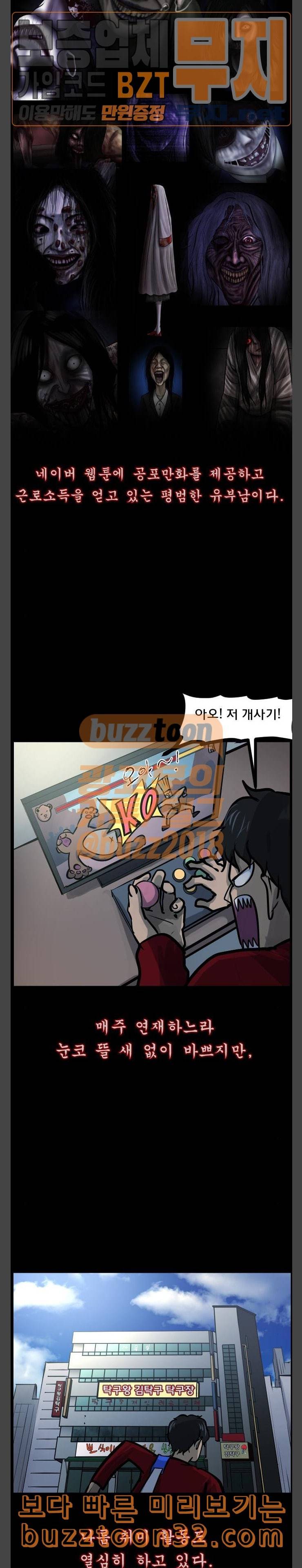 원주민 공포만화 131화 너의 빈자리 上 2