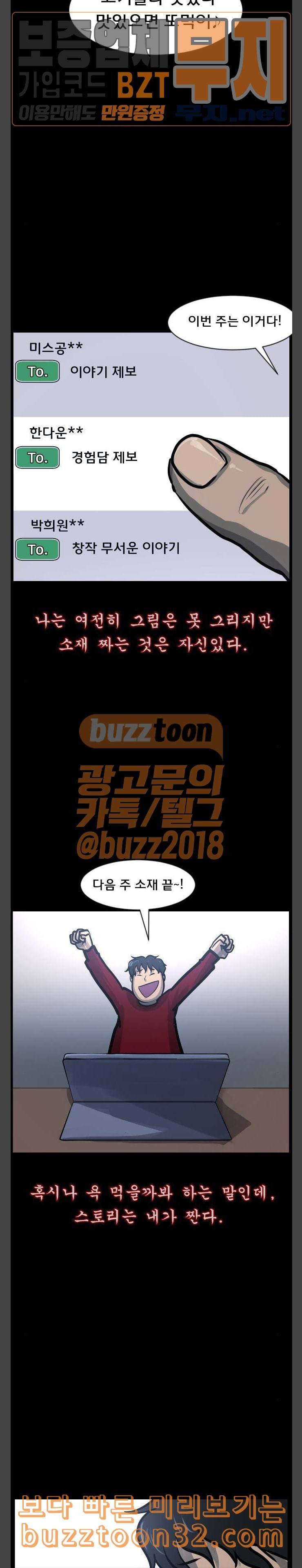 원주민 공포만화 131화 너의 빈자리 上 5