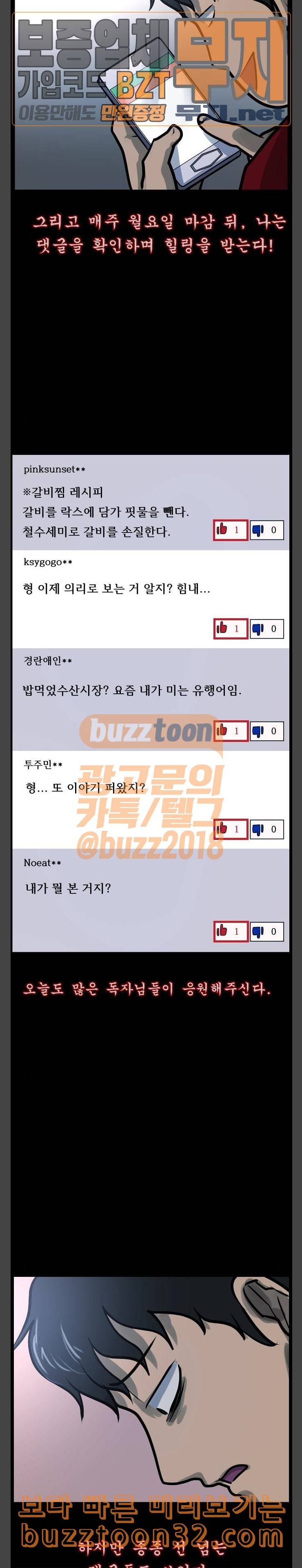 원주민 공포만화 131화 너의 빈자리 上 6