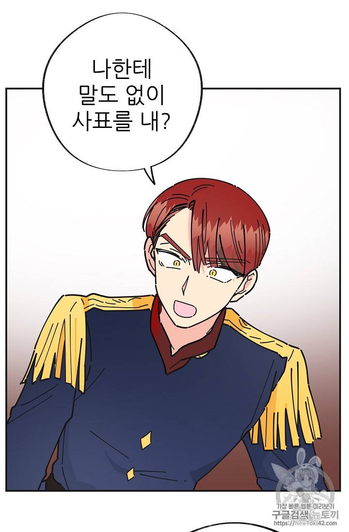 악녀의 남주님 19화 3