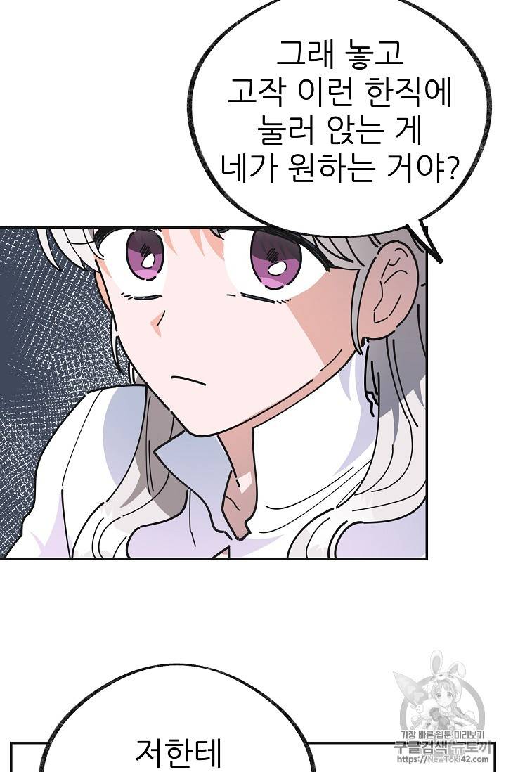 악녀의 남주님 19화 4