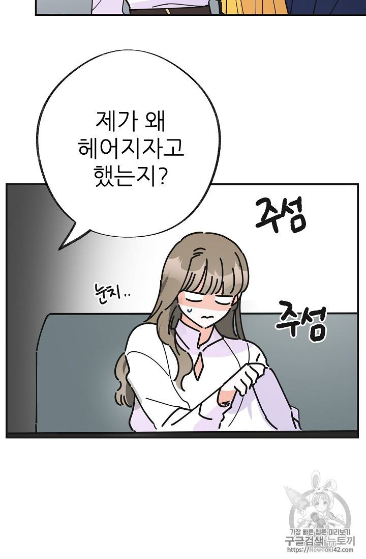 악녀의 남주님 19화 8