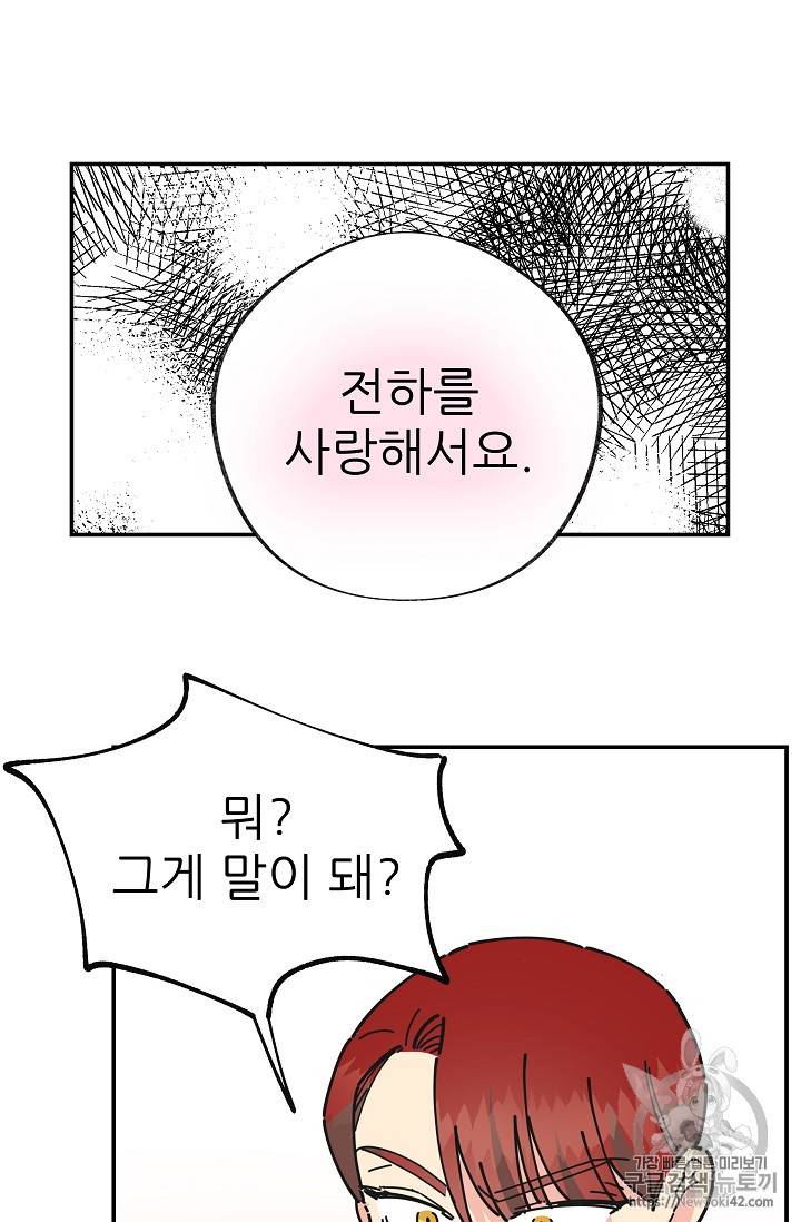 악녀의 남주님 19화 9