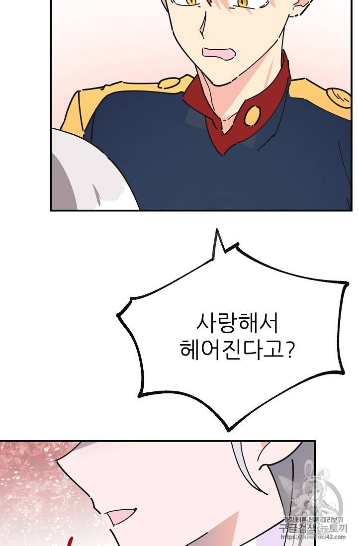 악녀의 남주님 19화 10