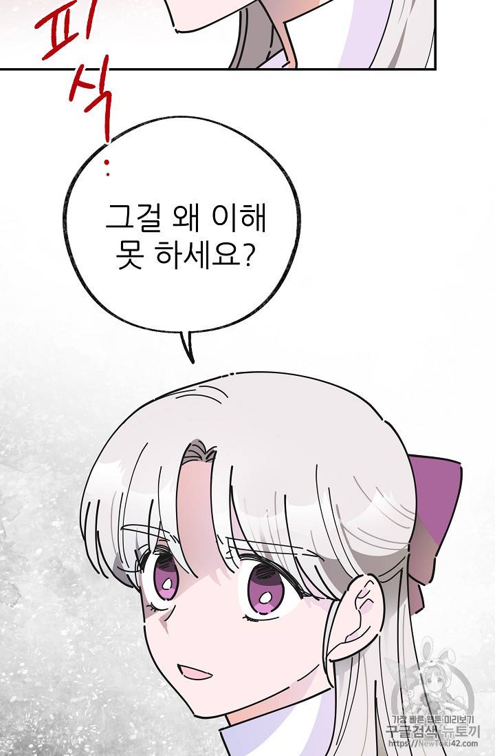 악녀의 남주님 19화 11