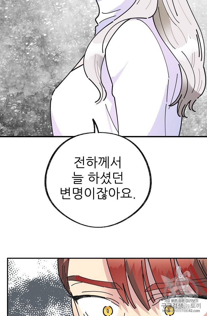 악녀의 남주님 19화 12